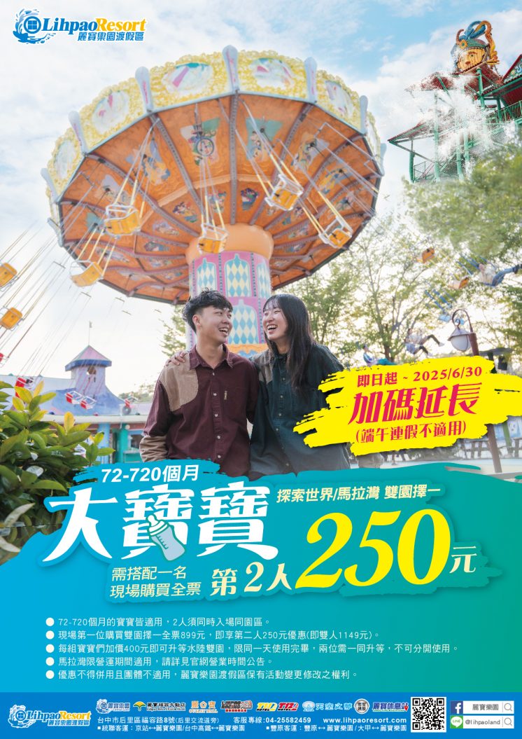 麗寶樂園門票優惠