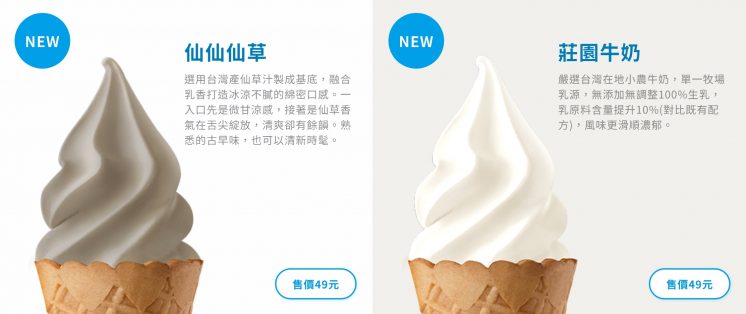 全家霜淇淋價格