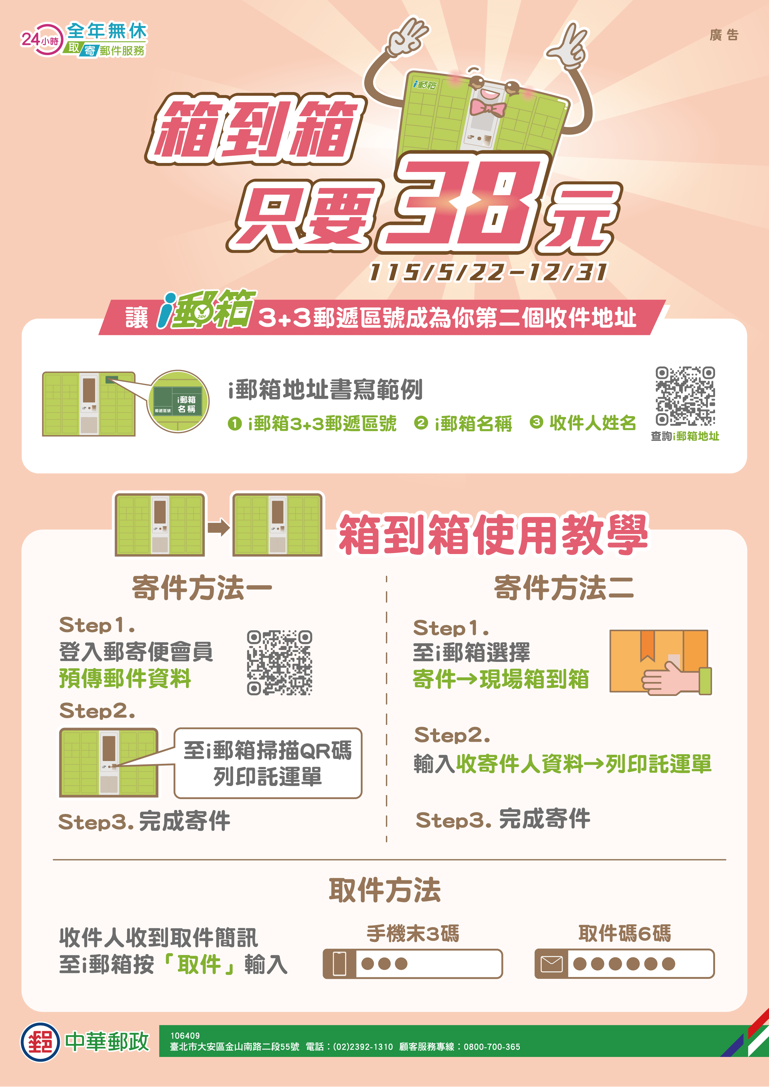 i郵箱寄件優惠