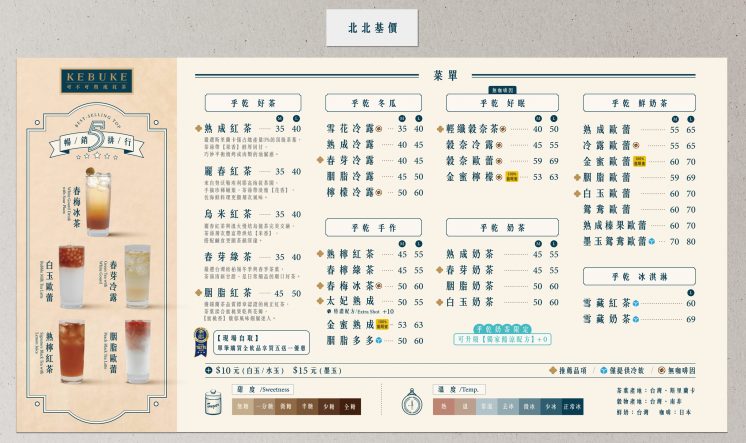 可不可北部菜單