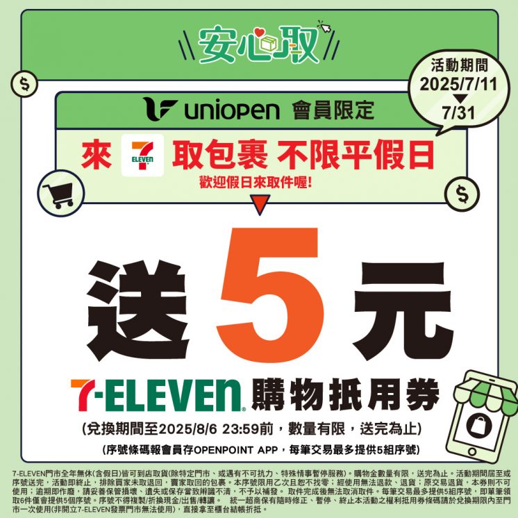 7-11取貨5元