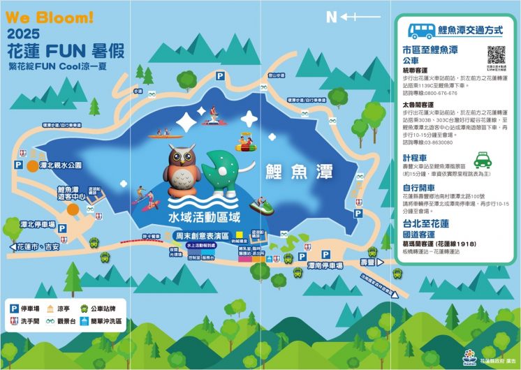 花蓮FUN暑假地圖