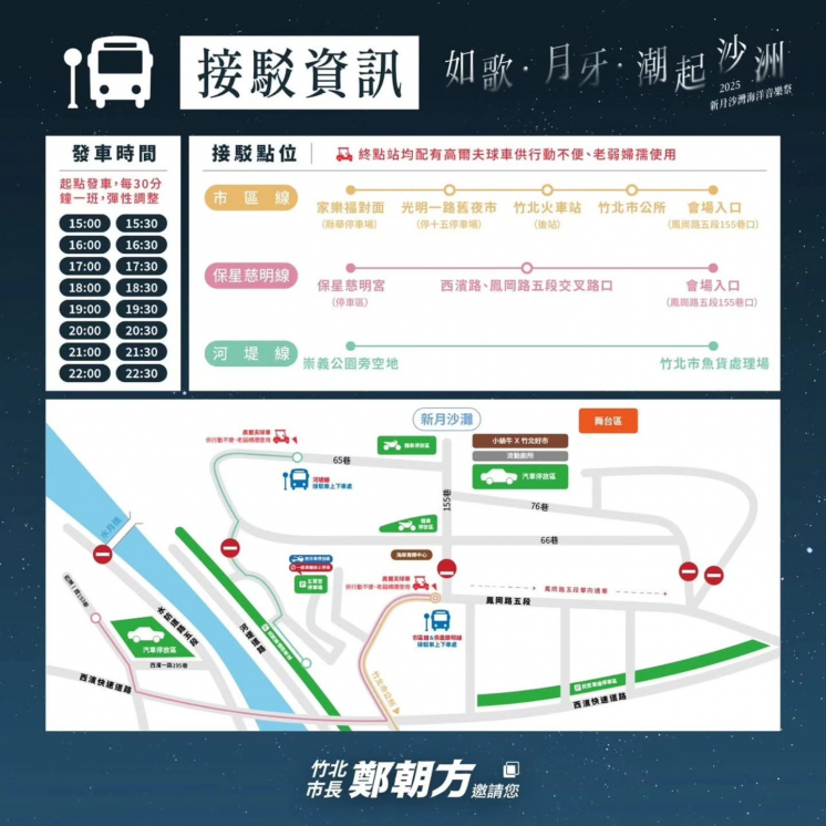 接駁車時刻表