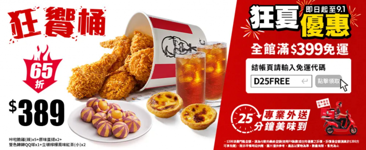 肯德基優惠代碼
