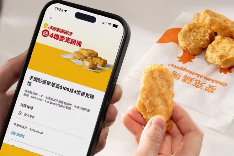 麥當勞手機點餐優惠