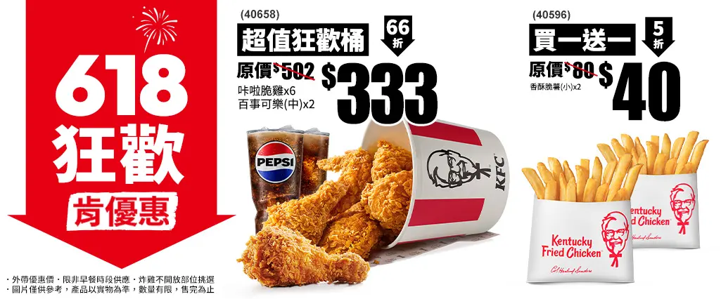 肯德基618優惠