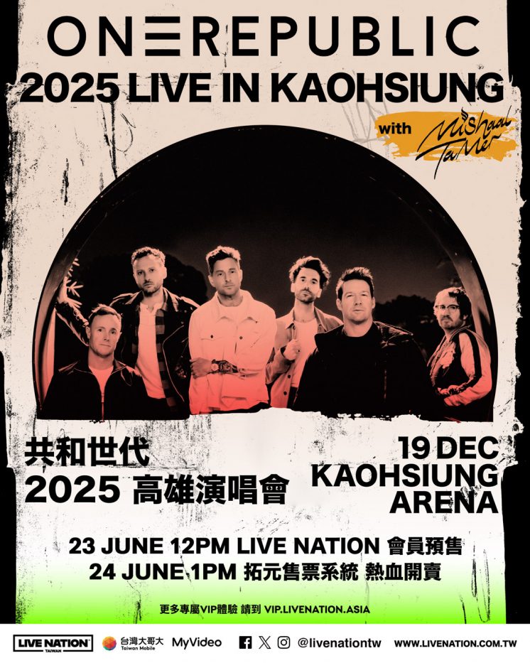 OneRepublic台灣演唱會