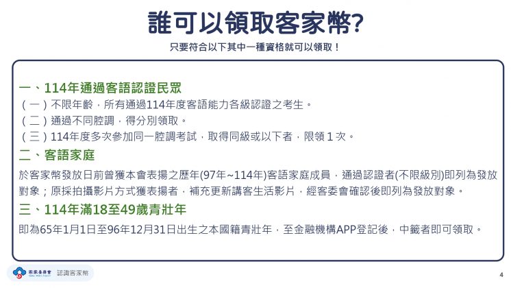 誰可以領客家幣