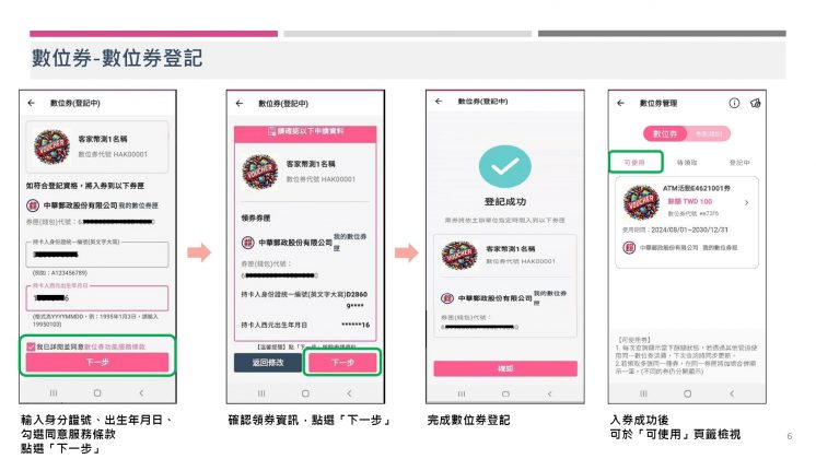 台灣Pay登記流程