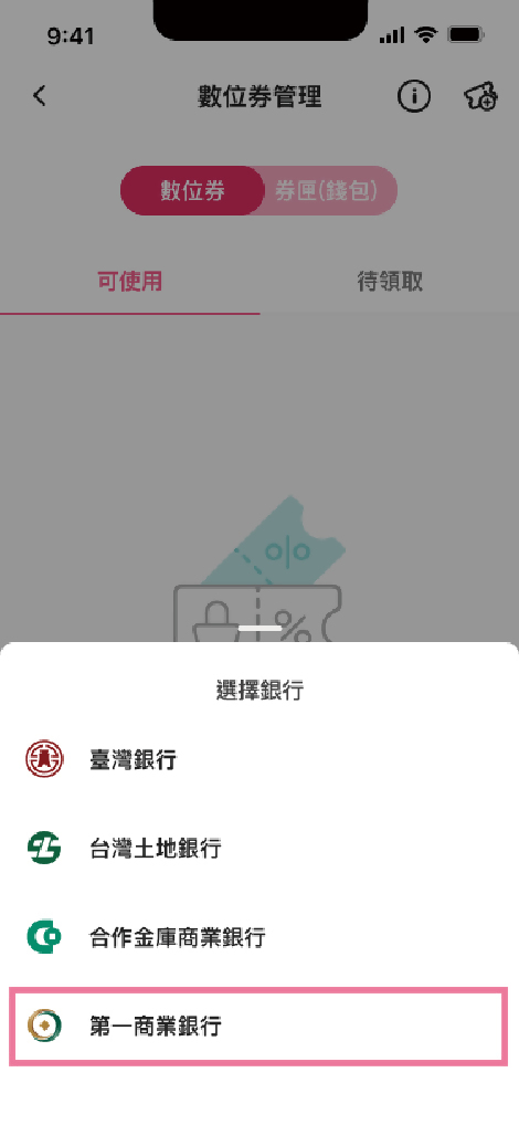 台灣Pay開通客家幣數位券