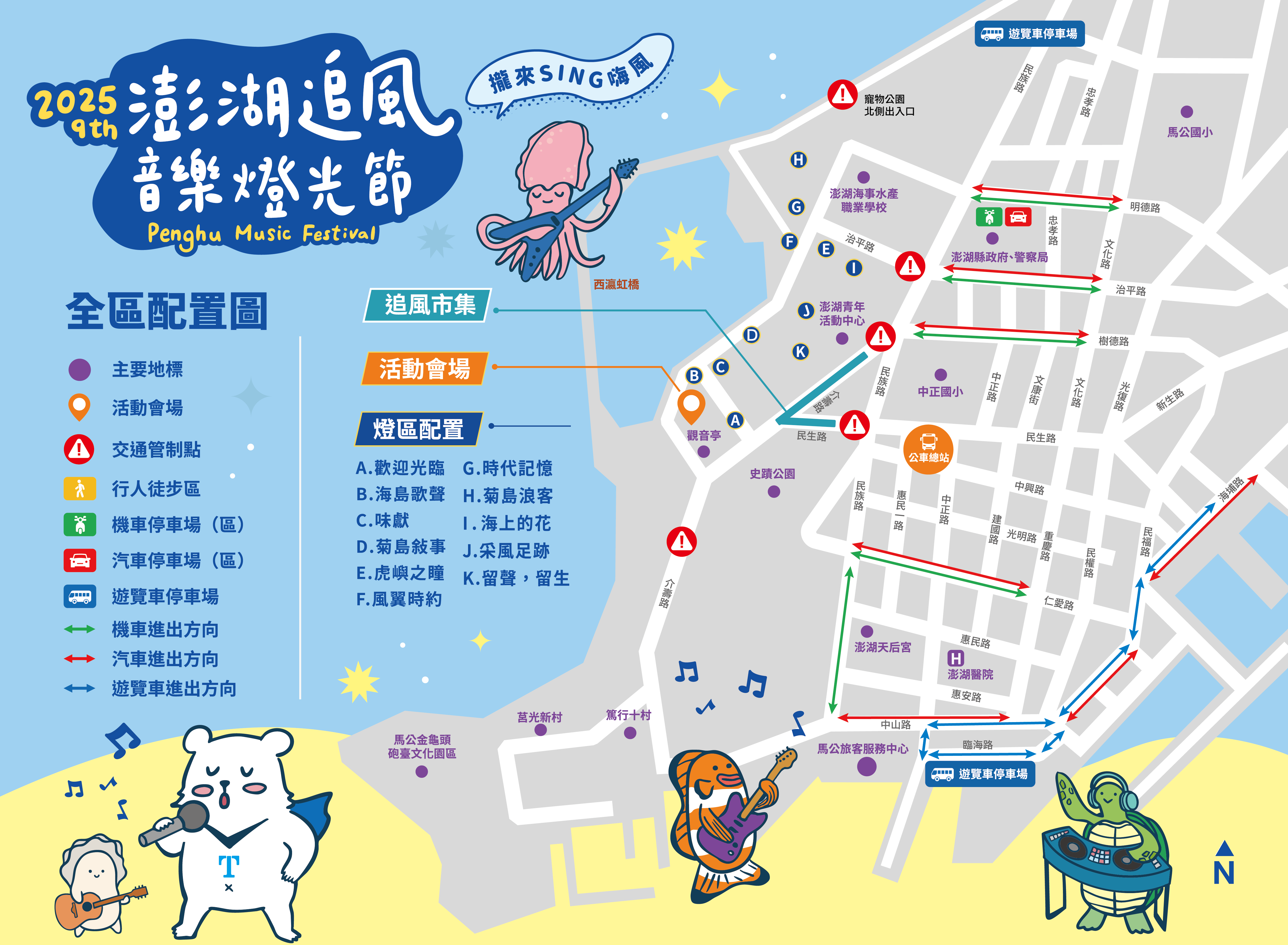 活動地圖