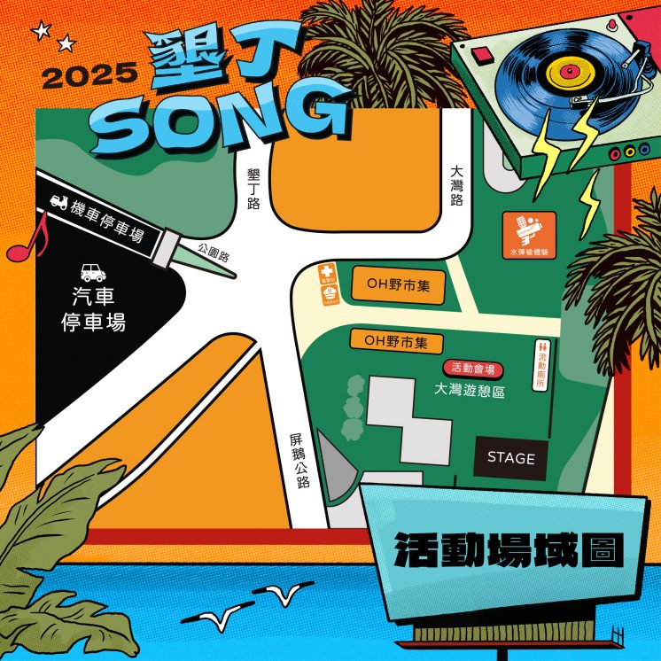 墾丁SONG地圖