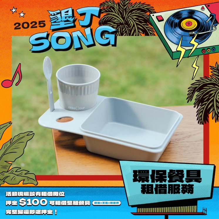 墾丁SONG環保餐具