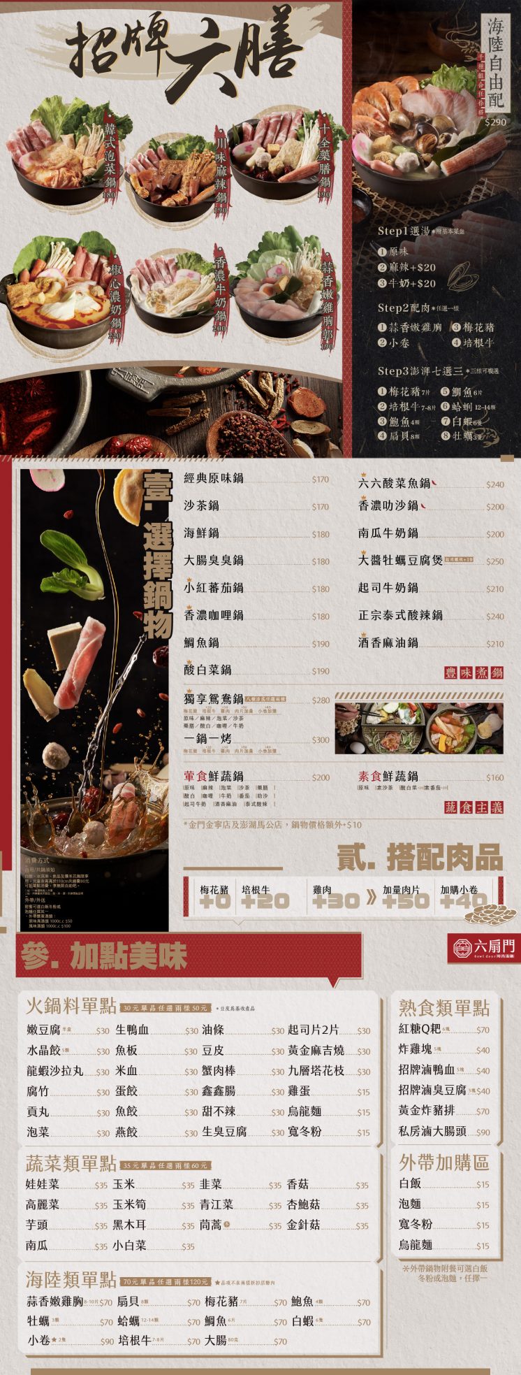 六扇門菜單