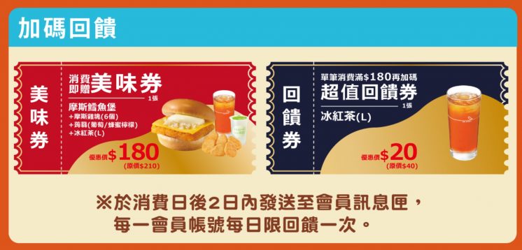 摩斯漢堡優惠券