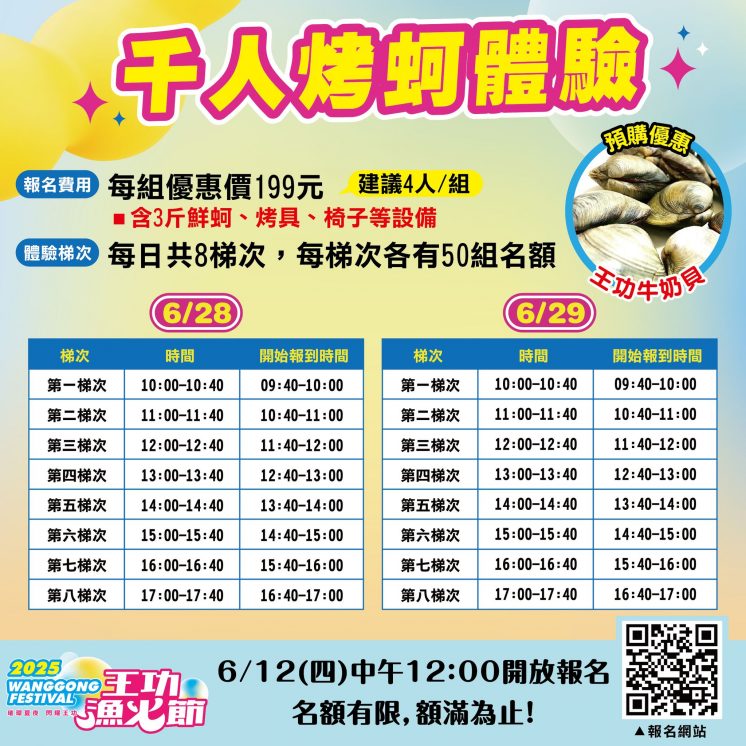 王功漁火節烤蚵體驗