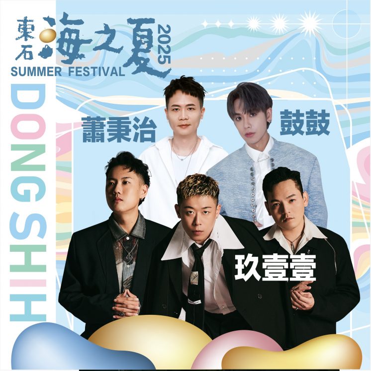 東石海之夏卡司