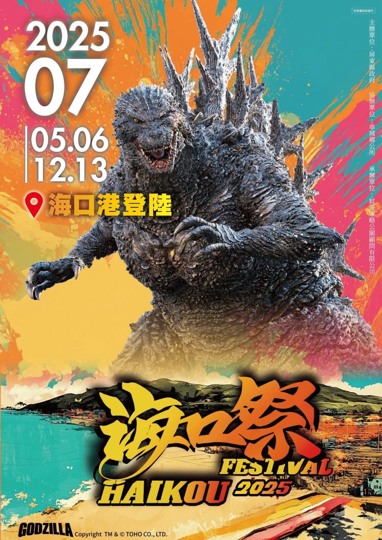 屏東海口祭