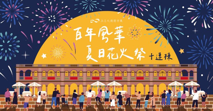 大稻埕市集