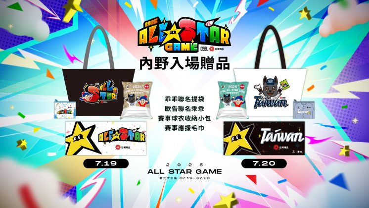 中職明星賽入場贈品