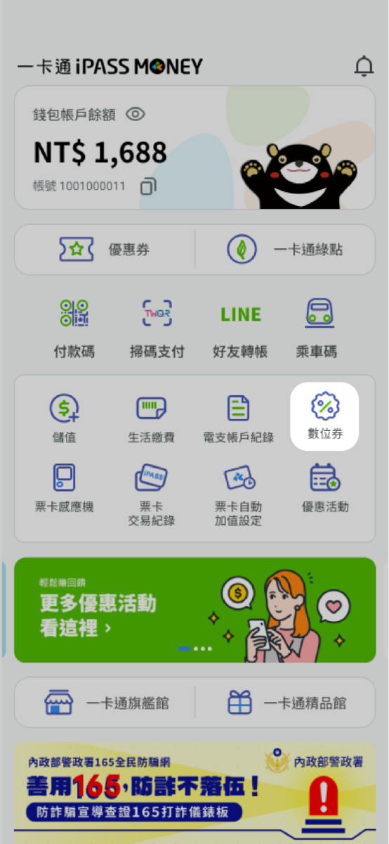 客家幣一卡通登記