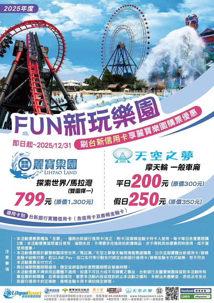 麗寶樂園信用卡優惠