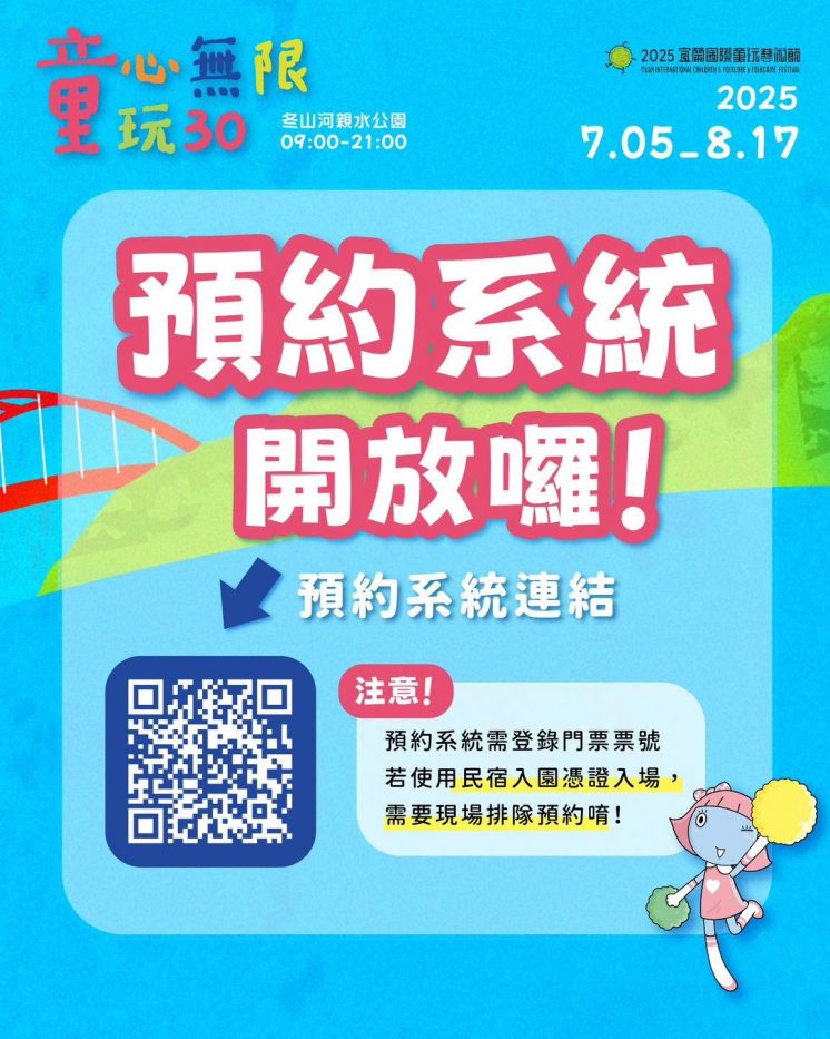 宜蘭童玩節