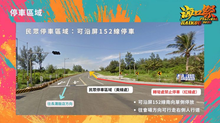 海口港停車區