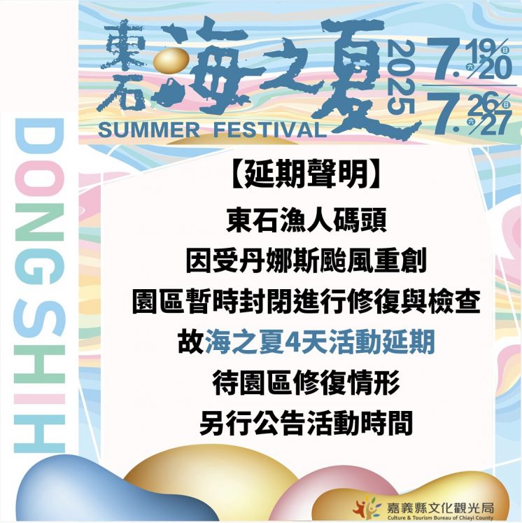 延期公告