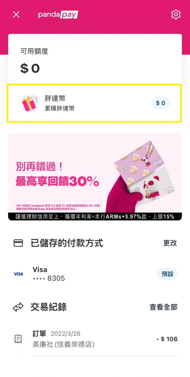 foodpanda中信聯名卡_胖達幣