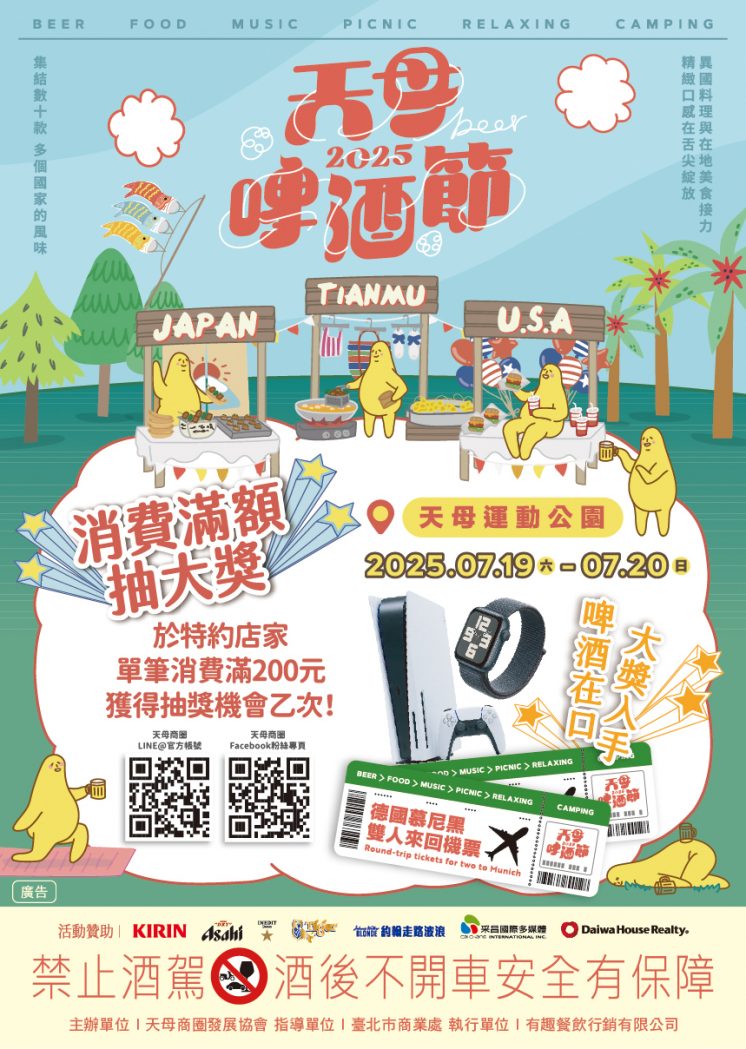 天母啤酒節抽獎