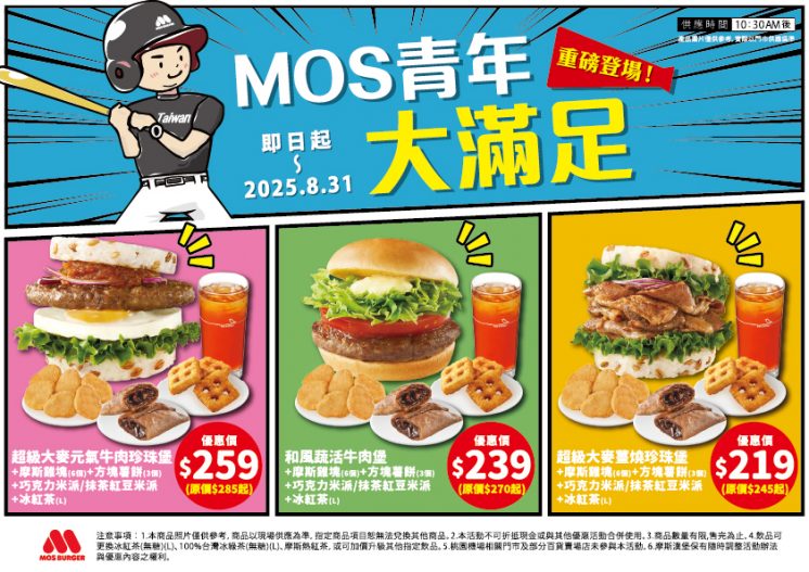 摩斯漢堡優惠