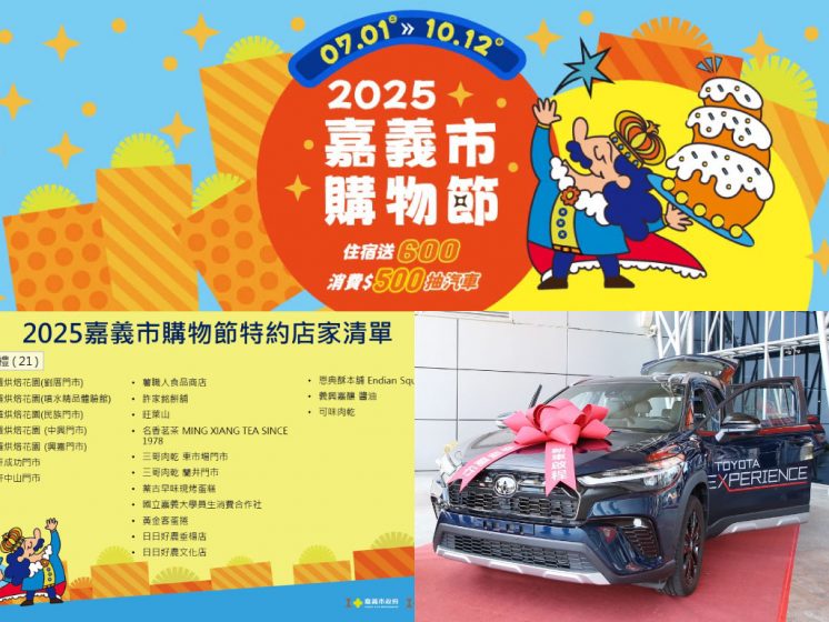 嘉義市購物節