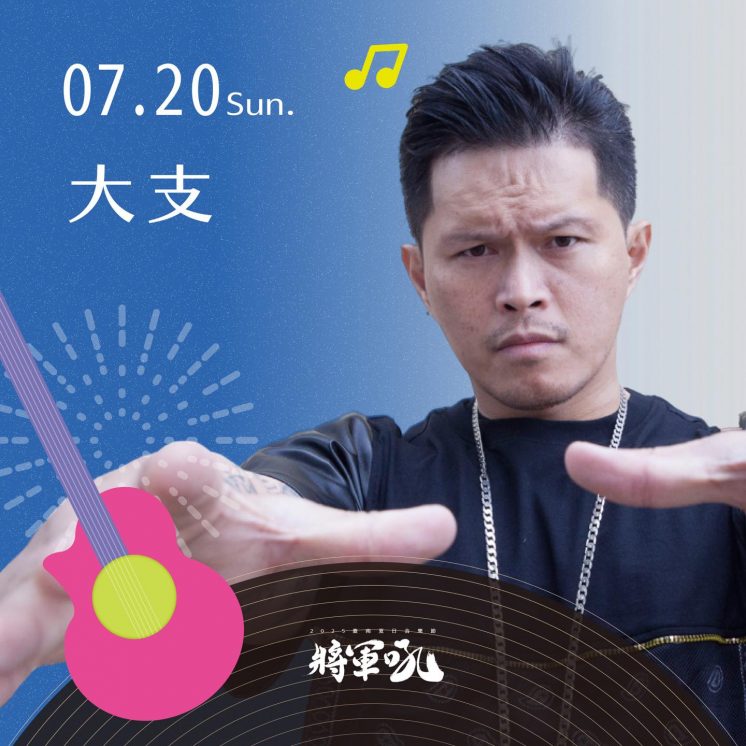 將軍吼卡司