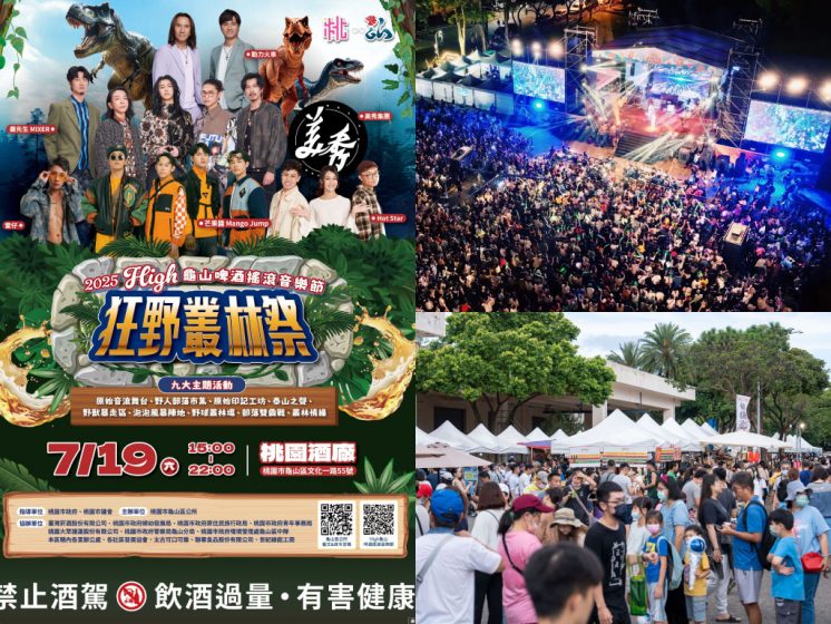2025龜山啤酒節