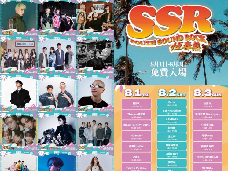 恆春熱音樂祭