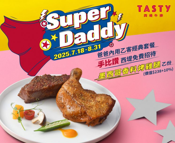 西堤優惠