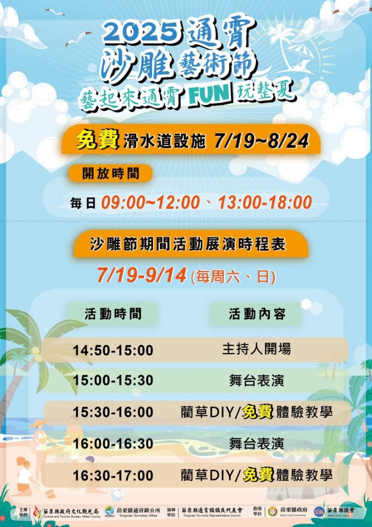 通霄沙雕藝術節活動時間表