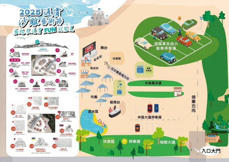 通霄沙雕藝術節會場地圖