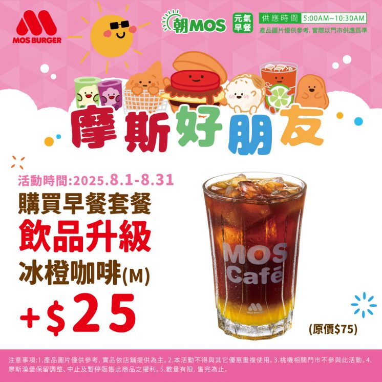 摩斯漢堡優惠