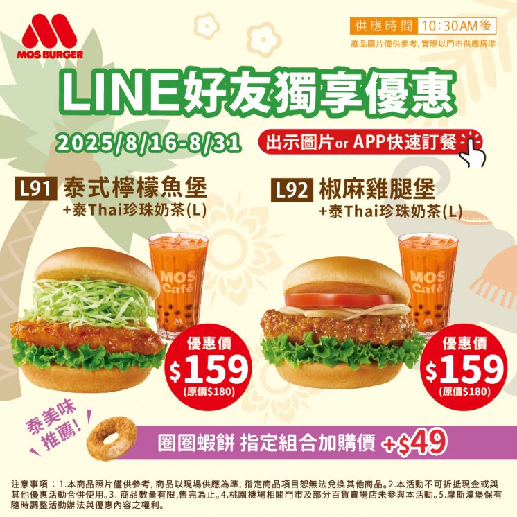 摩斯漢堡優惠