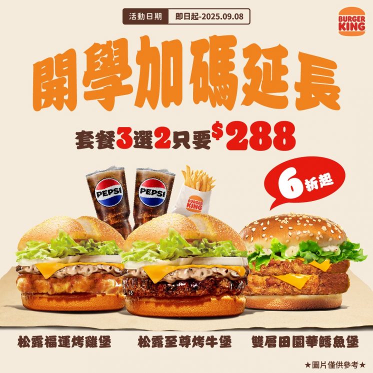 漢堡王優惠