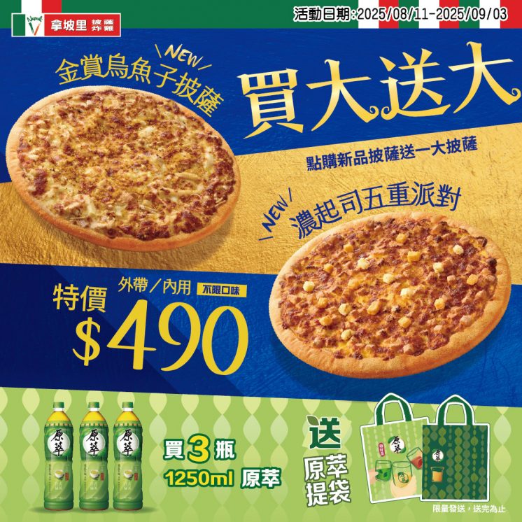 拿坡里優惠