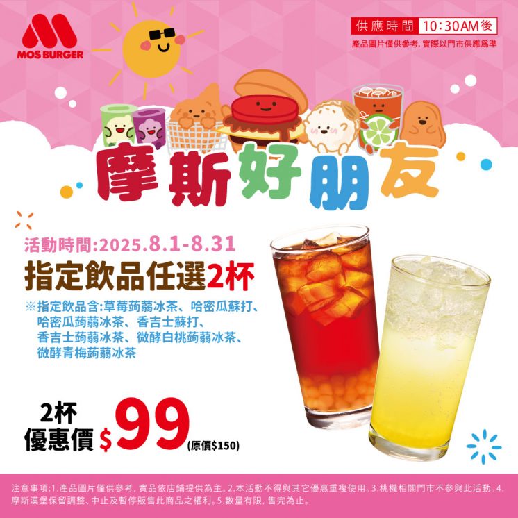 摩斯優惠
