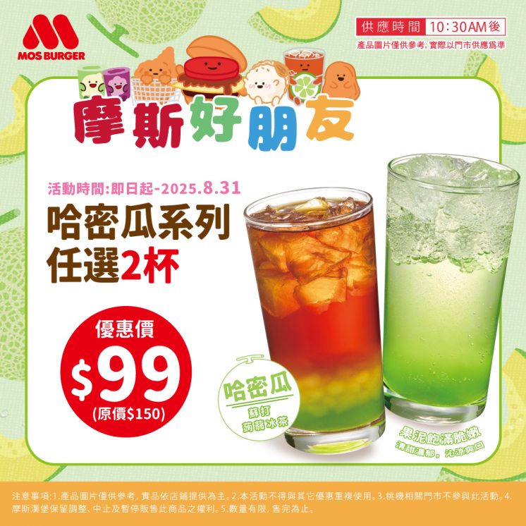 摩斯優惠