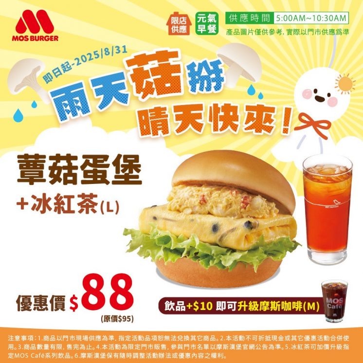 摩斯漢堡優惠