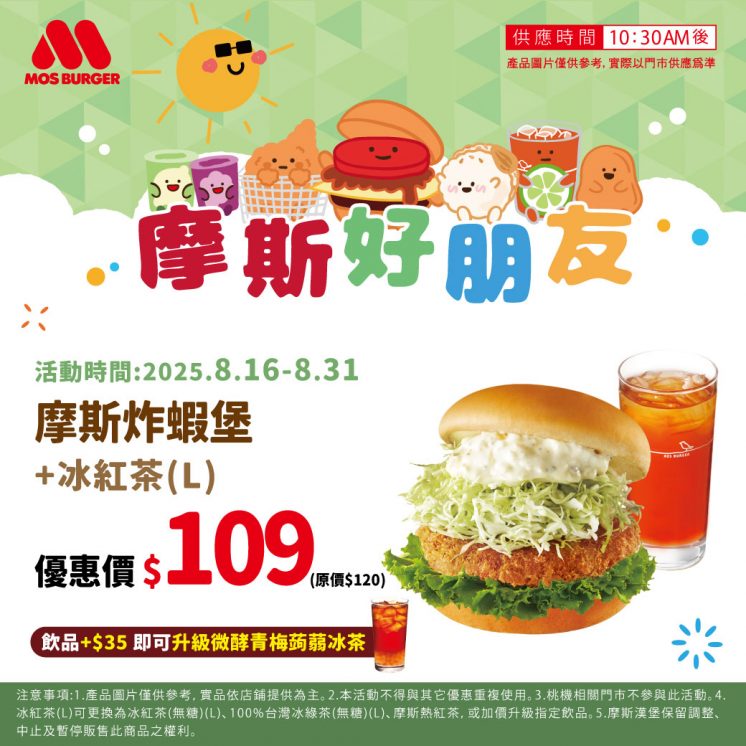 摩斯漢堡優惠