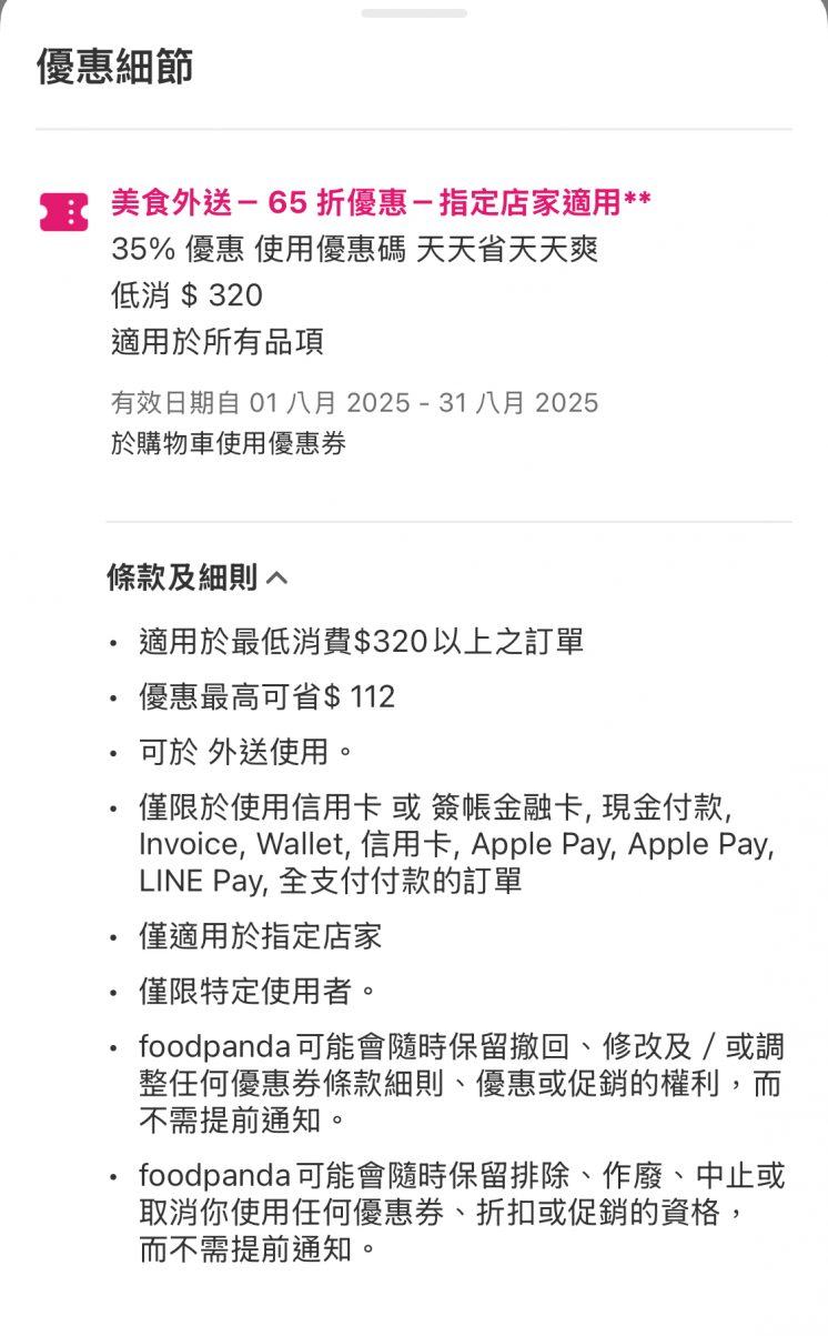 漢堡王foodpanda優惠