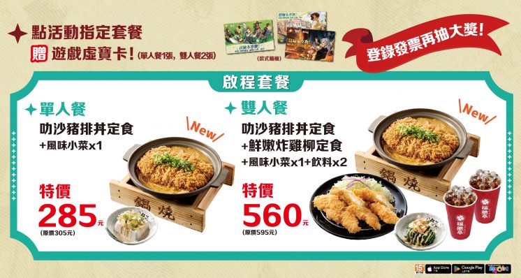 福勝亭優惠