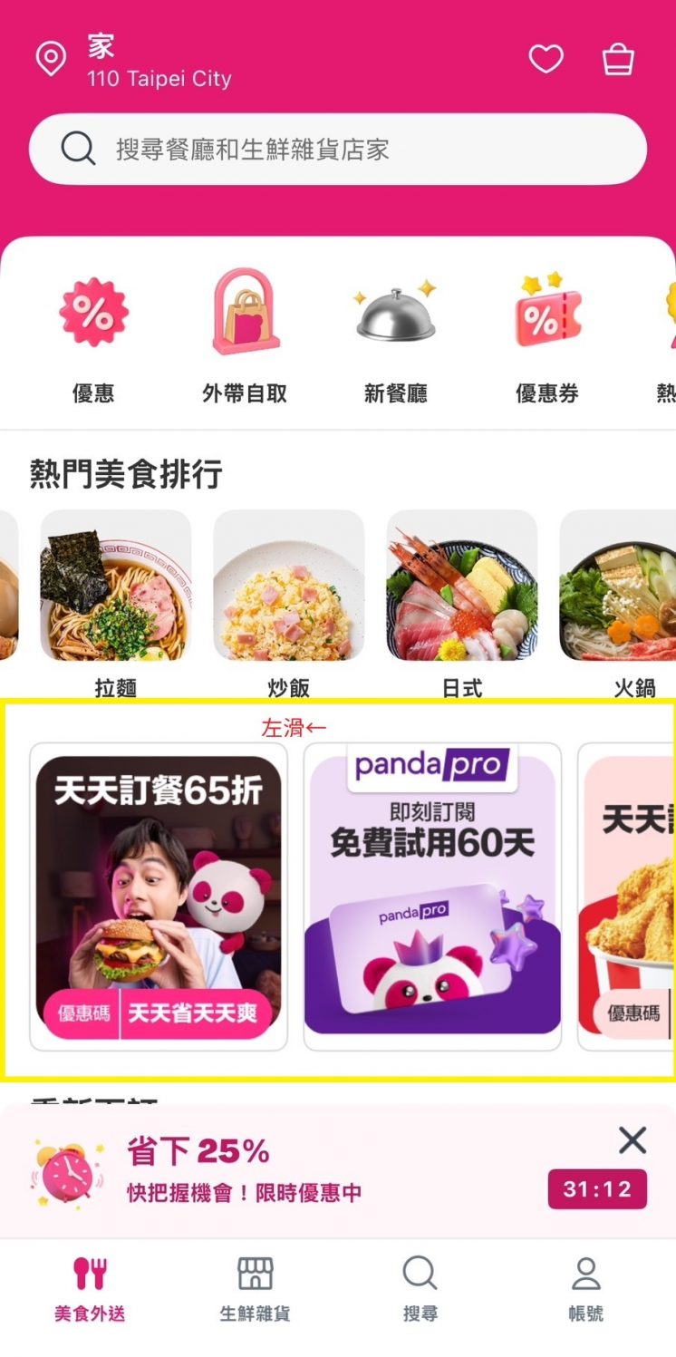 foodpanda中信聯名卡_優惠碼1